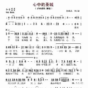 心中的圣城_歌谱投稿_词曲:胡晓流 胡晓流