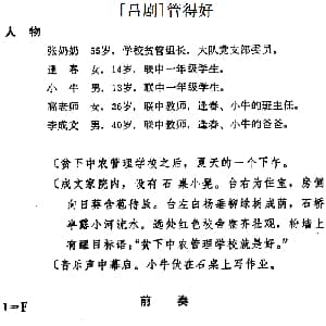 吕剧 管得好 全本