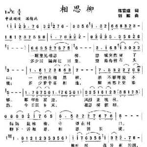 相思柳_民歌简谱_词曲:陈官煊 胡熙