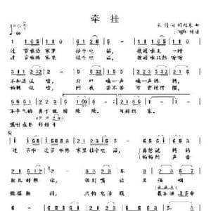 牵挂_民歌简谱_词曲:云剑 胡旭东