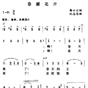 春暖花开_美声唱法乐谱_词曲:郭小川 巩志伟