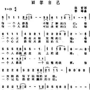 回答自己_民歌简谱_词曲:陈哲 郭峰