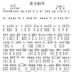 麦子飘香_民歌简谱_词曲:王春明 姜振