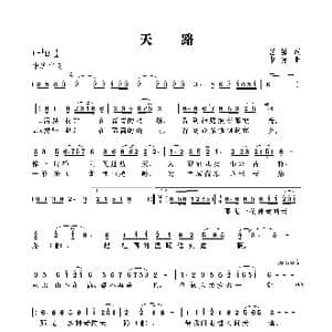天路_歌曲简谱_词曲:屈塬 印青