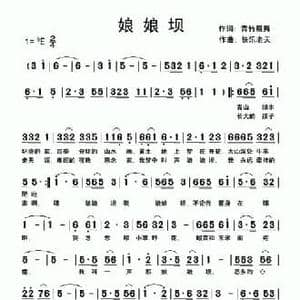 娘娘坝_民歌简谱_词曲:青竹晨舞 快乐老天