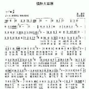 情醉大草原_民歌简谱_词曲:童童 张士娟