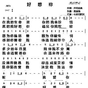 基督教歌曲:好想你_歌曲简谱_词曲:开花结果 国真强