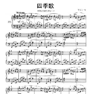 四季歌 钢琴谱 贺绿汀