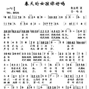 春天的女孩你好吗_儿歌乐谱_词曲:张枚同 孙一鸣