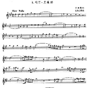 萨克斯谱 | 玛丽 艾琳娜   巴塞拉塔