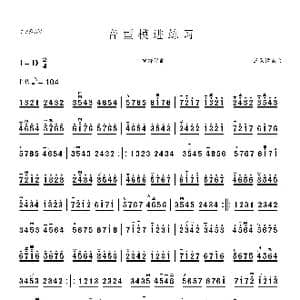 音型模进练习_歌曲简谱