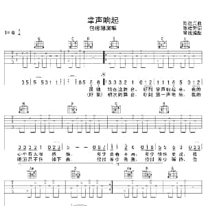 掌声响起来 吉他谱 包娜娜 陈桂芳 陈进兴