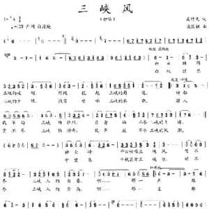 三峡风_民歌简谱_词曲:吴钟文 梁国栋