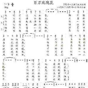 百万玫瑰花_歌曲简谱_词曲:安 沃兹涅先斯基 莱蒙特 帕乌尔斯