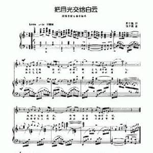 把目光交给白云_民歌简谱_词曲:郭兆甄 杨少毅