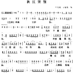 粤曲 秋江哭别 叶幼琪 李淑勤