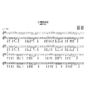 小雨的诉说_通俗唱法乐谱_词曲:治洪 治洪