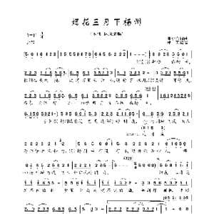 烟花三月下扬州_歌曲简谱_词曲:陈小奇 陈小奇