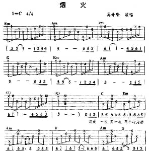 烟火 吉他谱 吴奇隆