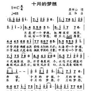 十月的梦想_民歌简谱_词曲:吴世山 王华