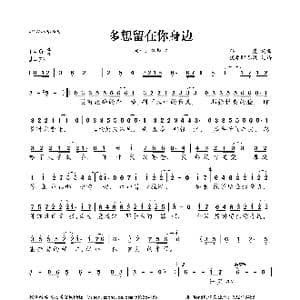 多想留在你身边_歌曲简谱_词曲:孙莞 孙莞