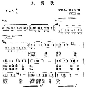 织网歌_合唱歌谱_词曲:蓝怀昌 刘光杰 杨庶正