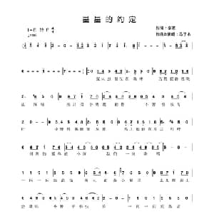 星星的约定_儿歌乐谱_词曲:李茗 马子木