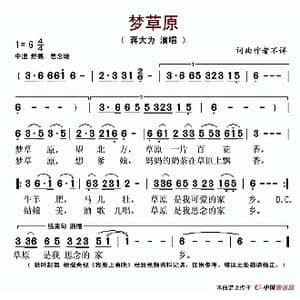 梦草原_歌谱投稿