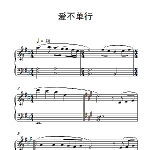 爱不单行 钢琴谱