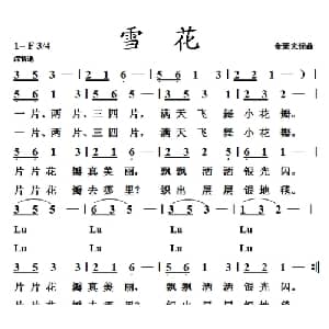雪花_儿歌乐谱_词曲:金荣光 金荣光