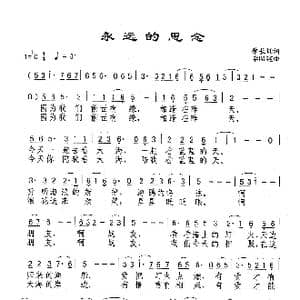 永远的思念_歌谱投稿_词曲:肇长拥 李昭建
