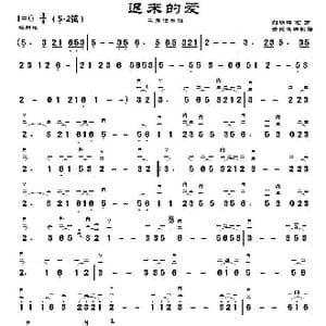 迟来的爱_歌曲简谱_词曲: 景楼改编