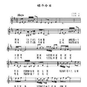 明年今日_民歌简谱_词曲:王向峰 王向峰