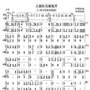 大寨红花遍地开_歌曲简谱_词曲: 许镜清