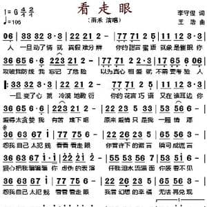 看走眼_歌谱投稿_词曲:李守俊 王浩