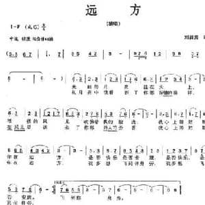 远方_民歌简谱_词曲:刘昌贵 刘昌贵