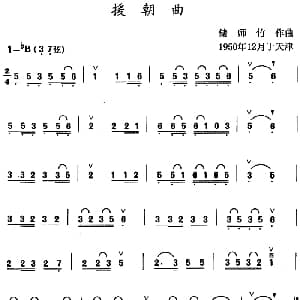 二胡谱 | 援朝曲 储师竹 储师竹