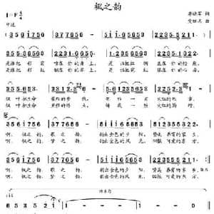 枫之韵_民歌简谱_词曲:李晓军 党继志