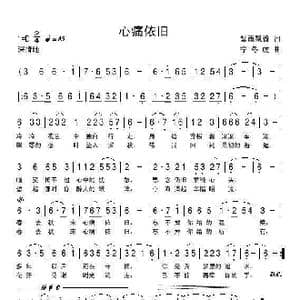 心痛依旧_歌谱投稿_词曲:紫雨飘香 宁冬虎