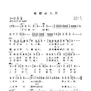 幸福花儿开_歌谱投稿_词曲:连永山 金德安