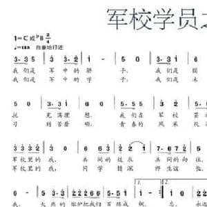 军校学员之歌_民歌简谱_词曲:雪源 逊田 薛清海