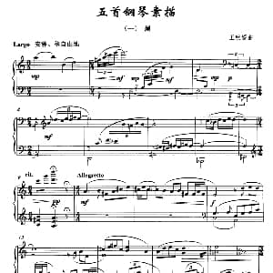 五首钢琴素描 钢琴谱 王钦媛