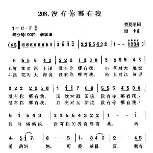 没有你哪有我_儿歌乐谱_词曲:费夏荣 珊卡