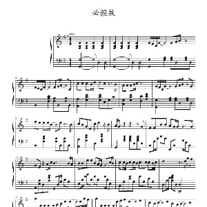 必杀技 钢琴谱 林夕 作曲 林健华