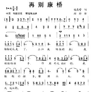 再别康桥_美声唱法乐谱_词曲:徐志摩 顾彤