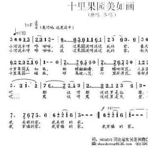 十里果园美如画_民歌简谱_词曲:左玉龙 段鹤聪