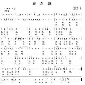 蚕之颂_民歌简谱_词曲:胡小湖 袁怀湘