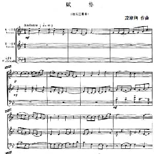 小提琴谱 | 赋格 弦乐三重奏 萧淑娴