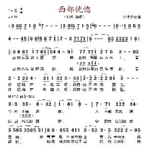 西部恍惚_歌谱投稿