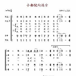 小船驶向远方_歌谱投稿